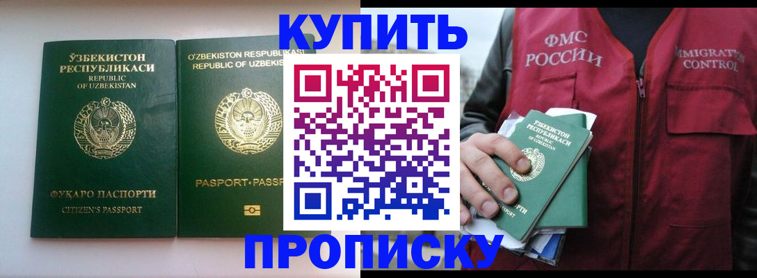 где прописаться в Копейске